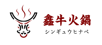 20260617173040_IjJ3 鑫牛火鍋