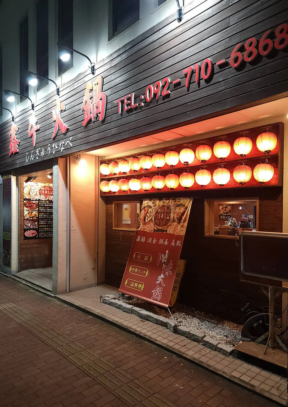 鑫牛火鍋 福岡店